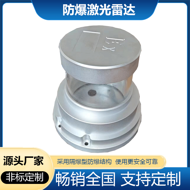 隔爆型防爆激光雷達